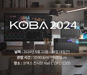 큐냅, 씨게이트와 ‘KOBA 2024’ 공동 부스 참가