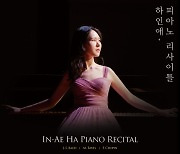 피아니스트 하인애, 5월 18일 피아노 리사이틀 개최