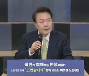 [현장연결] 윤대통령, 총선후 첫 민생토론회…"노동약자 보호"