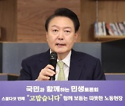 尹 "노동약자 보호법 제정…악성 임금체불 감독 강화"