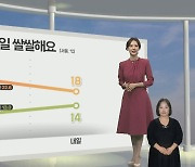 [날씨] 내일 비 소식…돌풍·벼락·싸락우박 동반