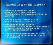 인천 '물병 투척' 초강경 대응... 응원석 전면 폐쇄