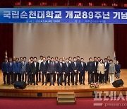 국립순천대 '개교 89주년' 기념식…"지역 뿌리내린 세계적 대학 성장" 다짐
