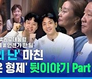 [스포츠머그] '형제의 난' 마친 '의좋은 형제!' 뒷이야기 Part2