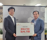 서파 류희 선생 ‘물명고’ 역해본, 용인도서관에 기증