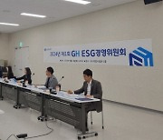 경기주택도시공사, 2024년 제1회 ESG경영위원회 개최