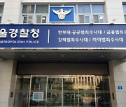 경찰, '수천억 부동산 폰지사기' 케이삼흥 압수수색