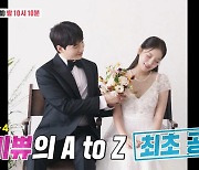 김기리♥문지인 ‘동상이몽2’ 합류…시작부터 “결혼하자”