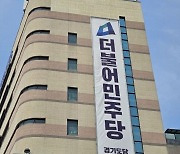 더불어민주당 경기도당, 라인사태 대변인 논평