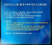 '자진 신고 종용' 인천, 물병 투척 사태 후속 조치 발표…응원석 폐쇄