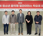 러브 FNC, 청소년 행복을 노래하는 '2024 블러썸 청소년 음악제' 개최