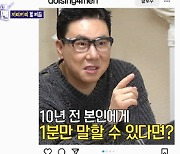 '돌싱포맨' 이상민 "10년 전으로 간다면? 前여친 붙잡을 것" [별별TV]