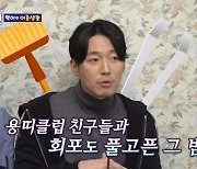 ‘기러기 아빠’ 장혁, 서러움 폭발... “내가 뭘 잘못했냐고” (‘돌싱포맨’)