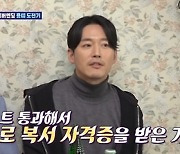 [종합] ‘돌싱포맨’ 홍경민 “결혼식 축가만 9팀... 父와 엄청 싸워”