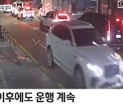 김호중, 택시 들이받고 도주 CCTV 공개→논란에도 콘서트 강행