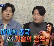 장혁vs김종국, 싸우면 누가 이기나? "우리끼리도 논란"('돌싱포맨')