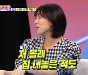 출산 2달 앞두고…이은형 "♥강재준, 나 몰래 집 내놓은 적 있어" 폭로 (동상이몽)[종합]