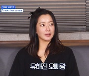 김희선 "최애 '번개' 장소=편의점, 유해진과 3차까지" (밥이나 한잔해)
