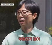 유재석 "190cm 광수, 키 커도 하나도 안 부러워" (틈만나면)