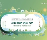 유진투자증권 지속가능경영보고서 발간…ESG 위원회 신설