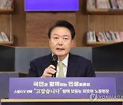 윤석열 대통령, 노동현장 민생토론회 모두발언