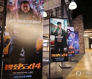 '범죄도시 4' 흥행에 지난달 한국영화 매출 역대 4월 중 최고