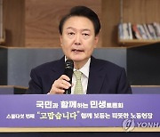 [속보] 尹대통령 "노동약자보호법 제정…노동약자 책임지고 보호"