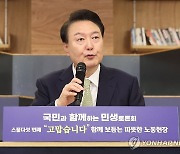 윤석열 대통령, 노동현장 민생토론회 모두발언