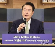 [속보] 尹대통령 "노동법원 설치 법안 준비해달라"