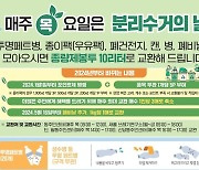서울 중구 '목요 분리수거' 교환대상에 폐비닐 추가