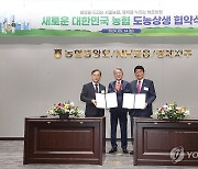 서울농협, 새로운 대한민국 농협 도농상생 협약식 개최