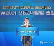 K-water 의료사랑방 출발식