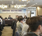 지영미 청장, 질병관리청-출입기자단 간담회