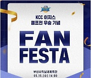 프로농구 KCC, 15일 부산 사직체육관서 우승 기념행사 개최