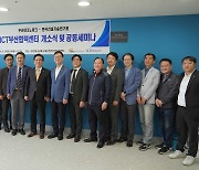 부산에 한국건설기술연구원 지역협력센터 개소