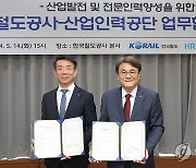 한국산업인력공단-한국철도공사, 업무협약 체결