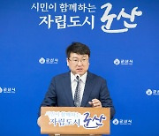 '청렴도 4년 연속 하위권'…군산시, 반부패·청렴 대책 추진