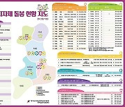 구리남양주교육청, 늘봄·돌봄기관 지도 제작