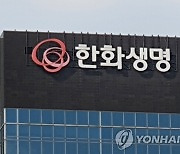 한화생명, 1분기 순이익 3천683억원…작년 동기 대비 36.5%↓