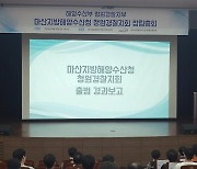마산지방해양수산청 청원경찰 노조 설립…해양수산부 세 번째