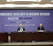 강인덕·임동원 전 통일장관 "민족공동체통일방안 유지해야"(종합)