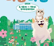 경기도, '경기평화광장 모두의 동·식물 문화체험' 행사 개최