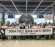 서울관광재단, '2024 MICE 글로벌 전문가 발대식' 성료