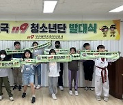 부산 중구청소년문화의집, 한국119청소년단 발대식 개최