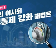 율촌으로부터 듣는 상장사 내부통제 해법