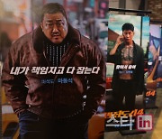 [포토]‘범죄도시4’ 한국영화 첫 ‘트리플 천만’