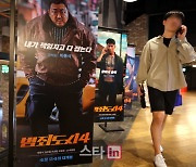 [포토]'범죄도시4' 韓 최초 트리플 천만 달성
