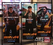[포토]33번째 1000만 영화된 범죄도시4…한국영화 24번째