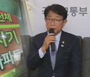 "젊은 분들 경험 없어 덜렁덜렁 전세계약" 국토장관 발언 논란