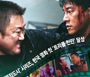[오늘의 그래픽] '범죄도시' 시리즈, 한국 영화 첫 '트리플 천만' 달성